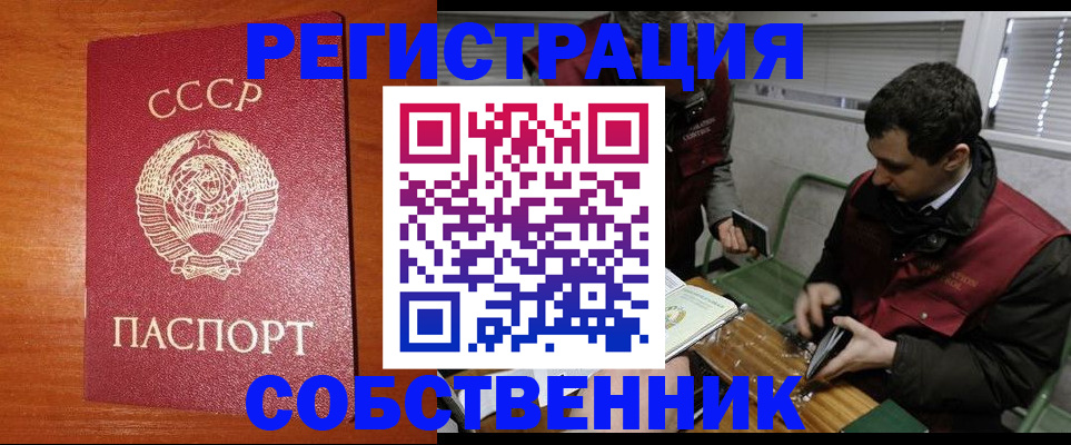 временная регистрация адрес в Одинцово