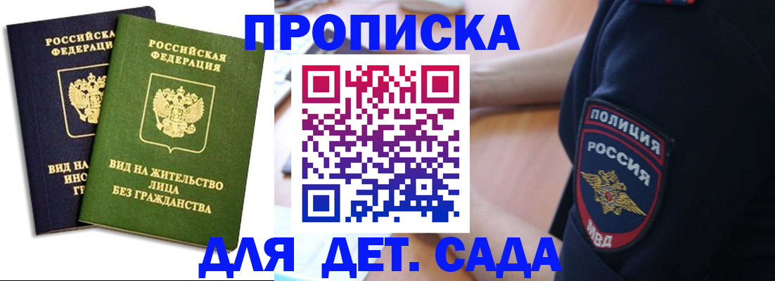 прописка для военкомата в Одинцово
