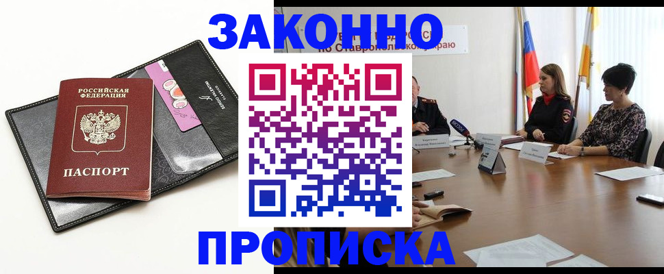 временная регистрация для всех в Одинцово