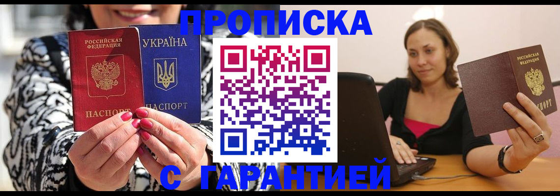 временная регистрация недорого в Одинцово