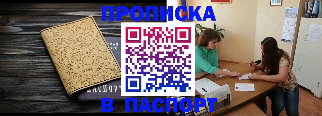 временная регистрация для всех в Одинцово